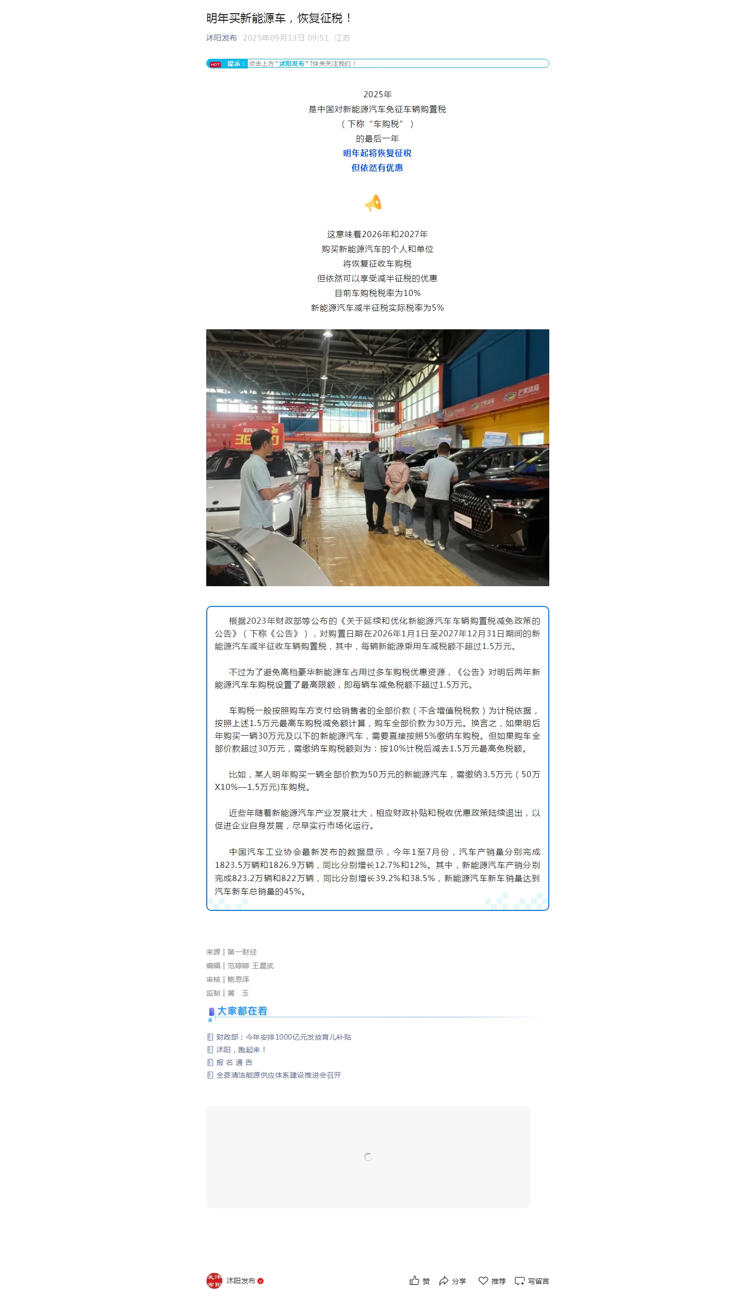 明年买新能源车，恢复征税！.jpg